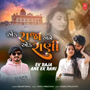 Ek Raja Ane Ek Rani image