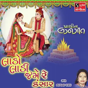 Lado Ladi Jame Re Kansar image