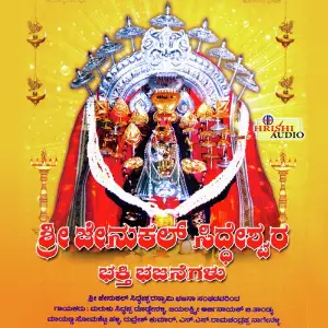 Sri Jenukal Siddeshwara Bhakthi Bhajanegalu image