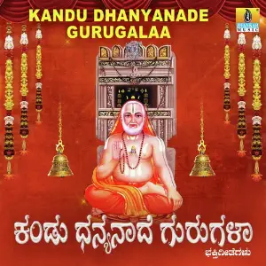 Kandu Dhanyanade Gurugalaa image