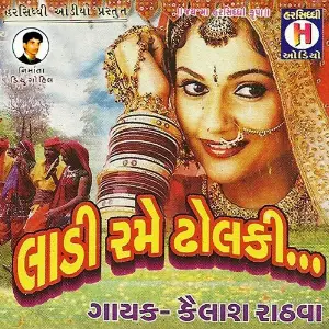 Laadi Rame Dholki image