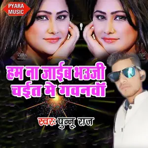 Hum Na Jaib Bhauji Chait Me Gawanawa image