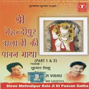 Shri Gopal Sahastranaam Stotram Kumar Vishu, Mahesh Prabhakar