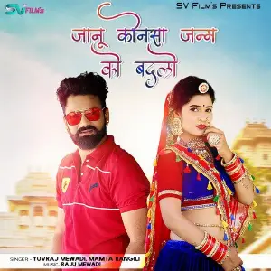 Janu Konsa Janam Ko Badlo image