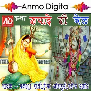 Katha Rupade Ri Bel image