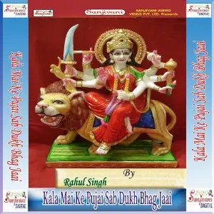 Kala Mai Ke Pujai Sab Dukh Bhag Jaai image