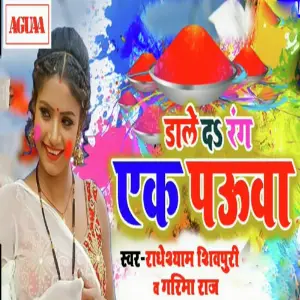 Dale Da Rang Ek Pauwa image