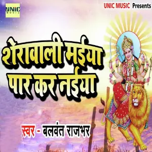 Sherawali Maiya Paar Kar Naiya image