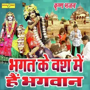 Shree Krishna Bhajan Jai Pandey
