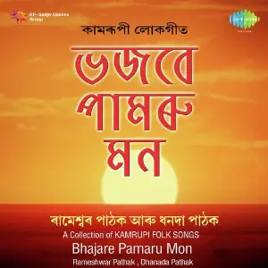 Bhajare Pamaru Mon Rameshwar And Dhanada Pathak image