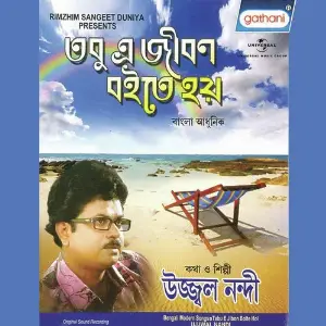 Tabu E Jibon Boite Hoi image