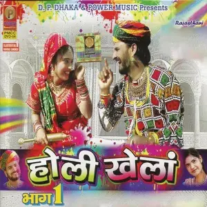 Holi Khela - Part 1 image