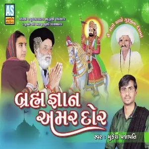 Brahm Gnan Amar Dor image