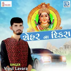 Chehar Na Dikra image