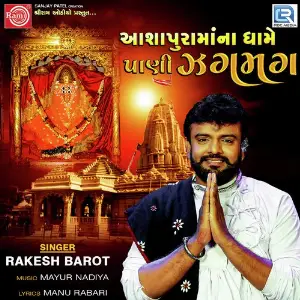 Aashapuramana Dhame Pani Zagmag image