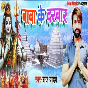 Baba Ke Darbar image