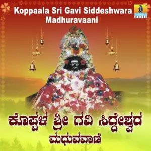 Koppaala Sri Gavi Siddeshwara Madhuravaani image