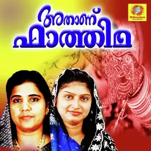 Athanu Fathima Sibella, Rahana