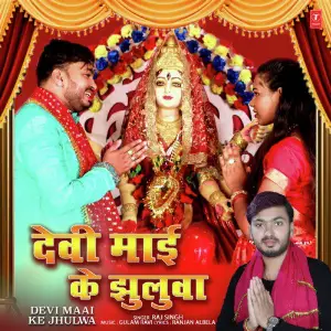 Devi Maai Ke Jhulwa image