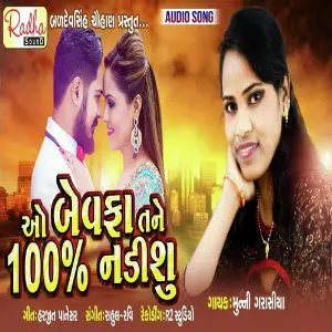 O Bewafa Tane 100 Nadishu image