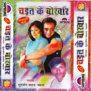 Chait Ke Bokhar image