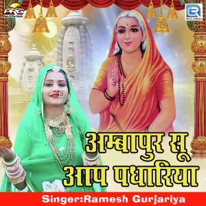 Ambapur Su Aap Padhariya image