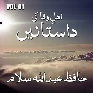 Hafiz Abdullah Salam Ahly Wafa Ki Dastany, Vol. 01 image