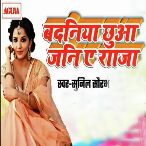 Badaniya Chhuwa Jani Ae Raja image