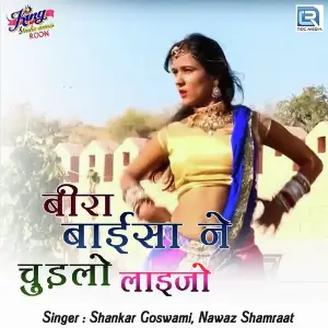 Beera Baisa Ne Chudla Laijo image