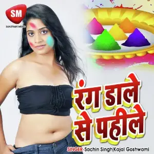Rang Dale Se Pahile (Bhojpuri Holi Song) image