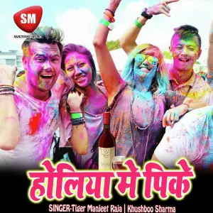 Holiya Me Pike (Bhojpuri Holi Song) image