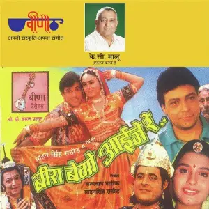 Beera Bego Aaije Re image