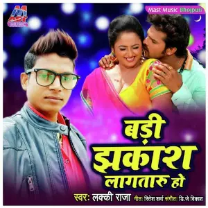 Badi Jhakash Lagataru Ho image