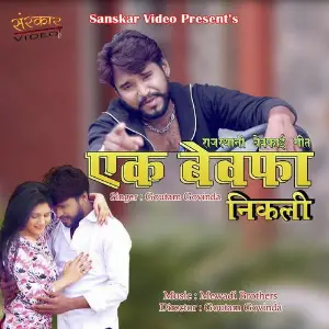 Ek Bewafa Nikli image