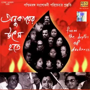 Andhakarer Utso Hote - Various Bengali image