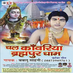 Chal Kawariyan Brampur Dham image