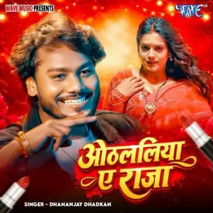 Othlaliya Ae Raja image