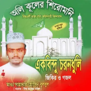 Ek Bindu Choron Dhuli image