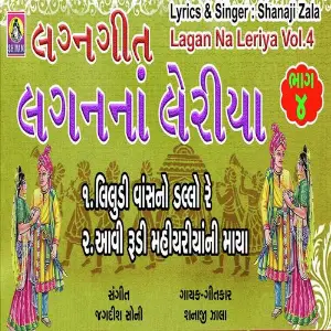 Lagan Na Leriya Part -4 image