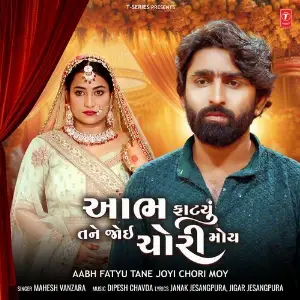 Aabh Fatyu Tane Joyi Chori Moy image