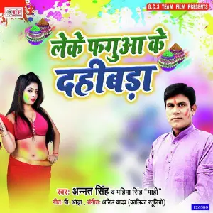 Leke Faguaa Ke Dahibara image