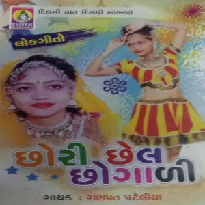 Chori chel Chogadi image