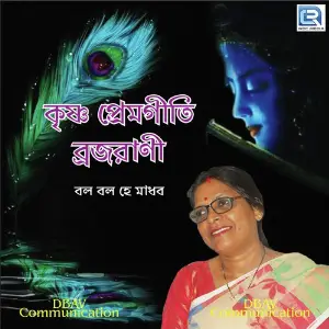 Balo Balo He Madhav Eki Chalona image