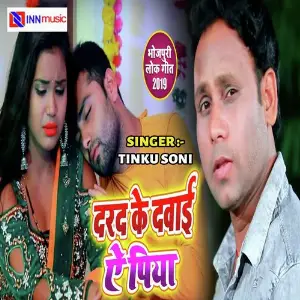 Darad Kare Karihaiya Ho image