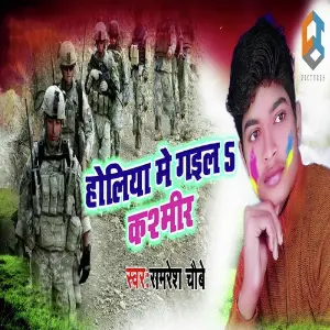 Holiya Me Gaila Kashmir image