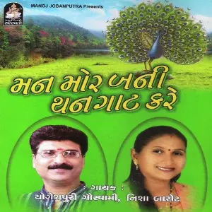 Man Mor Bani Thangaat Kare image