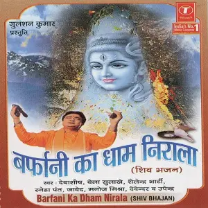Barfani Ka Dham Nirala Santosh Shrivastava