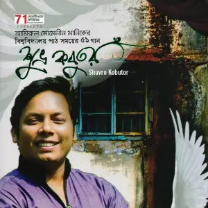 Shuvro Kobutor image