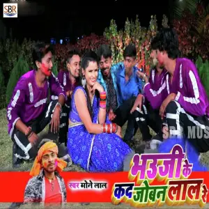 Bhauji Ke Kad Joban Lal Re image