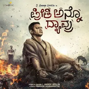 Preethi Anno Dyavru image